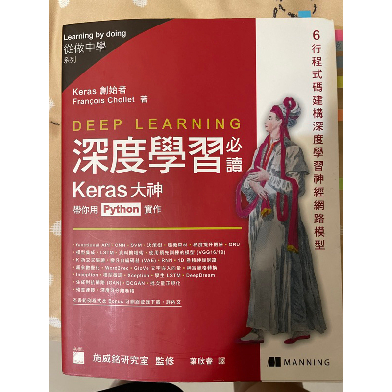 Deep learning 深度學習必讀Keras 大神帶你用 Python 實作 蝦皮購物