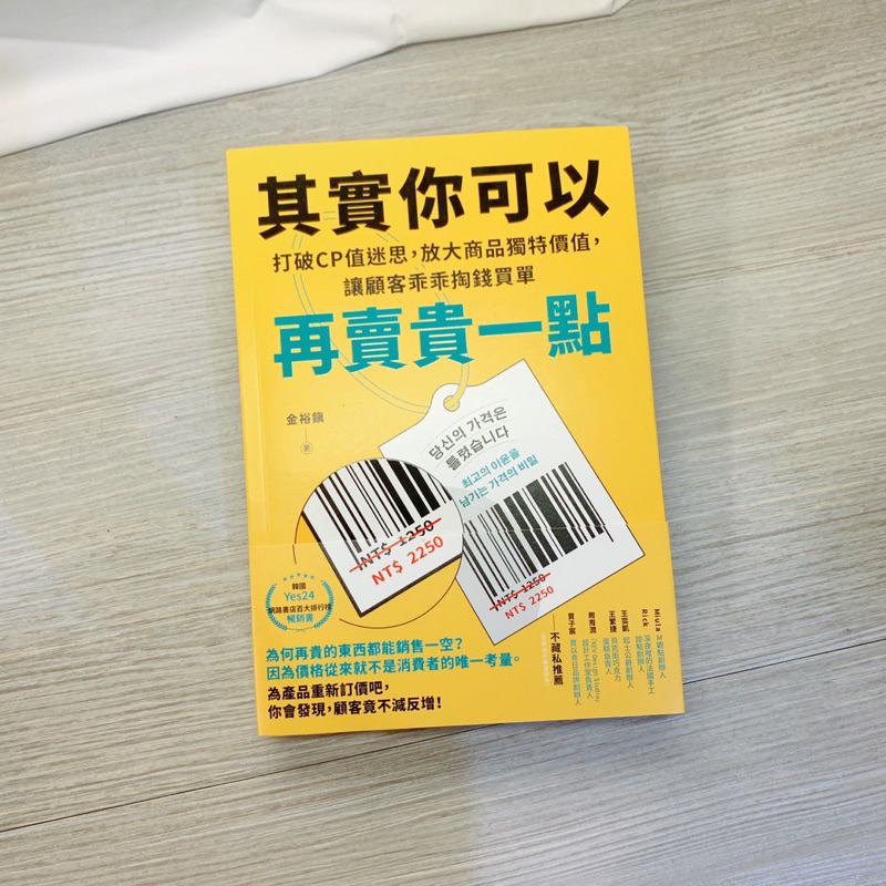 二手書 其實你可以再賣貴一點打破CP值迷思放大商品獨特價值讓顧客乖乖掏錢買單 蝦皮購物