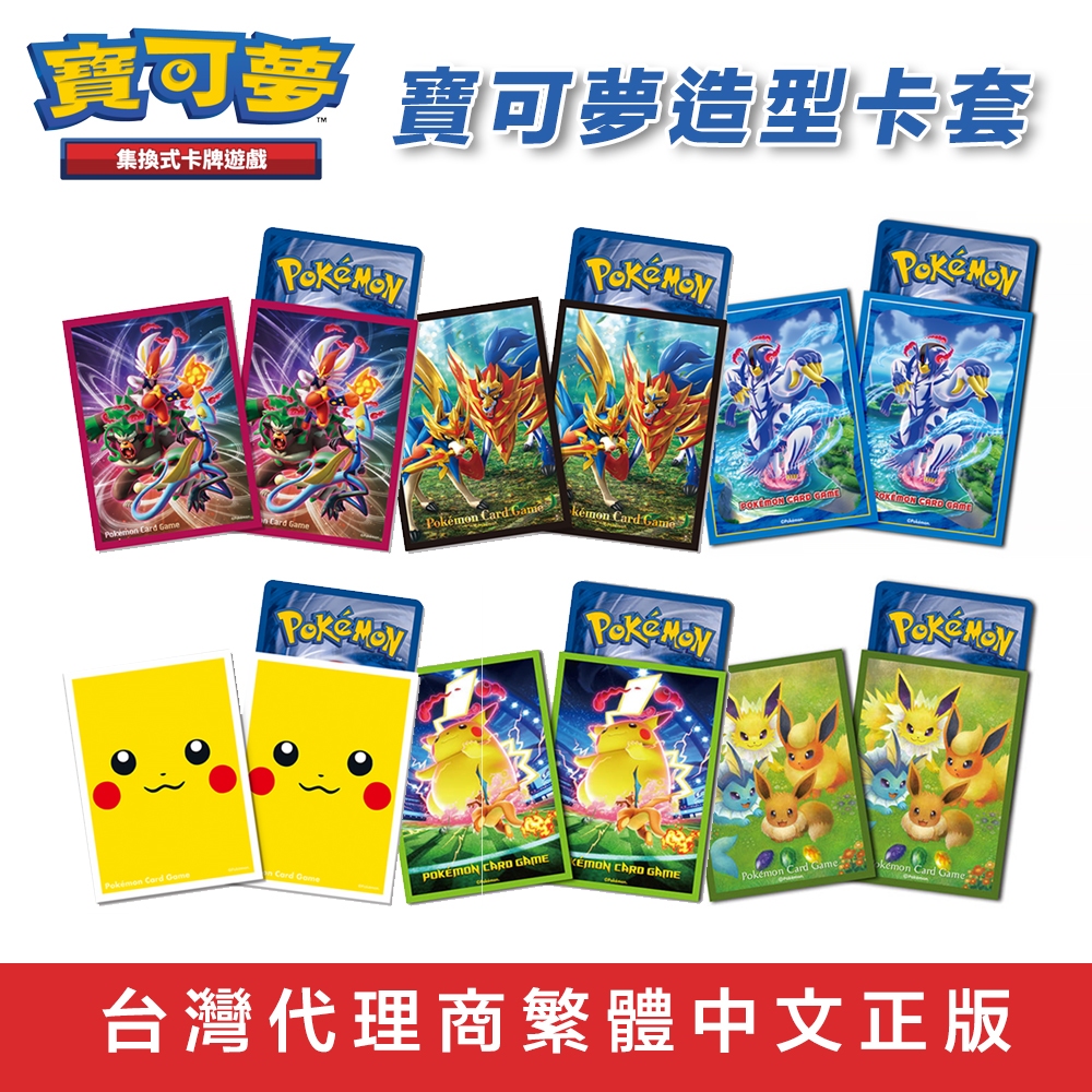 PTCG 寶可夢 集換式卡牌 寶可夢造型卡套 卡盒 台灣代理商原廠 卡牌週邊 蝦皮購物