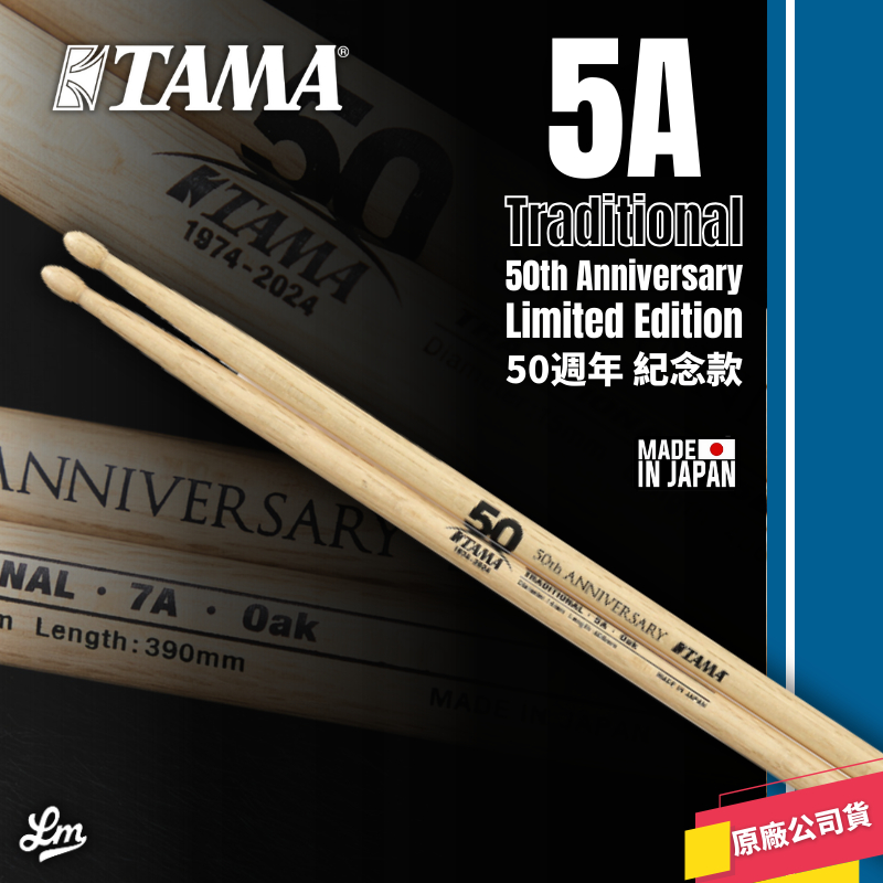 LIKE MUSIC50周年紀念款 TAMA 5A 50th Traditional 鼓棒 OAK 日本橡木 日本製 蝦皮購物