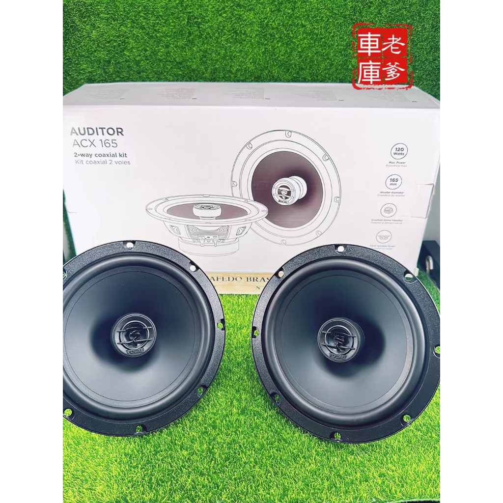 老爹車庫現貨 新款 FOCAL 法國勁浪 ACX165 6 5吋同軸喇叭 ASE165 RCX165 蝦皮購物