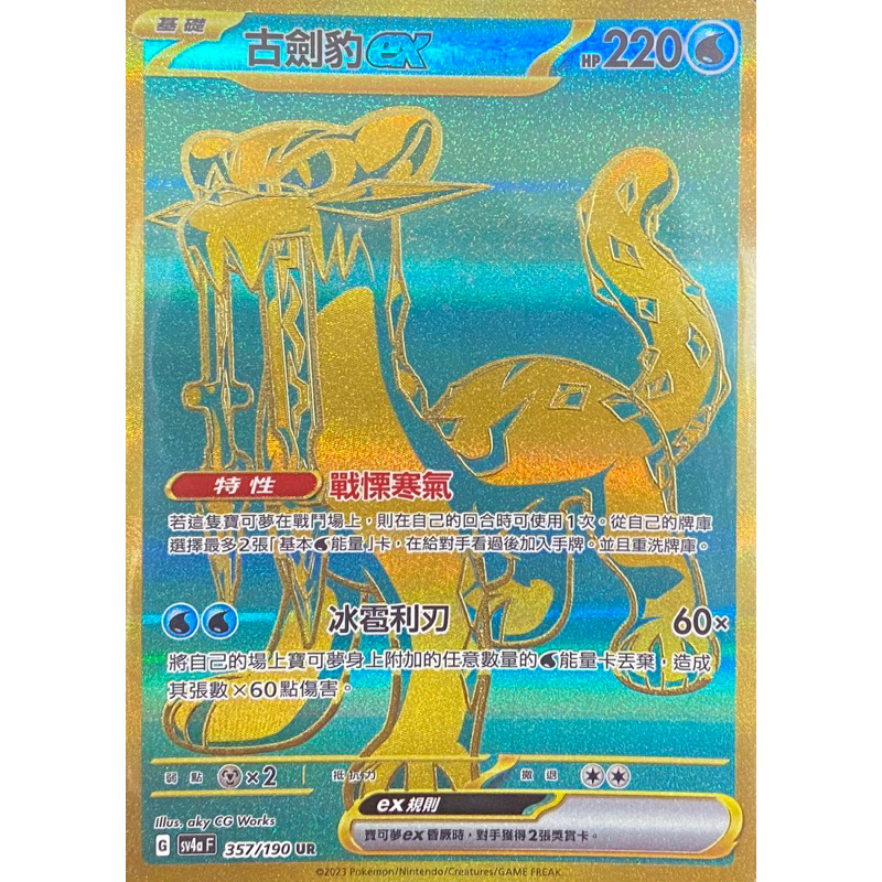 Ptcg Ex Sv A Ur