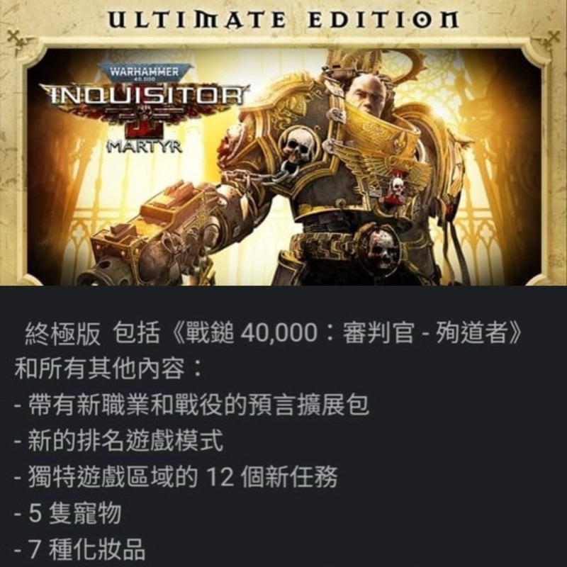 簡中 XBOX 戰鎚40K 審判者 烈士 終極版 Warhammer 40 000 Inquisitor Martyr 蝦皮購物