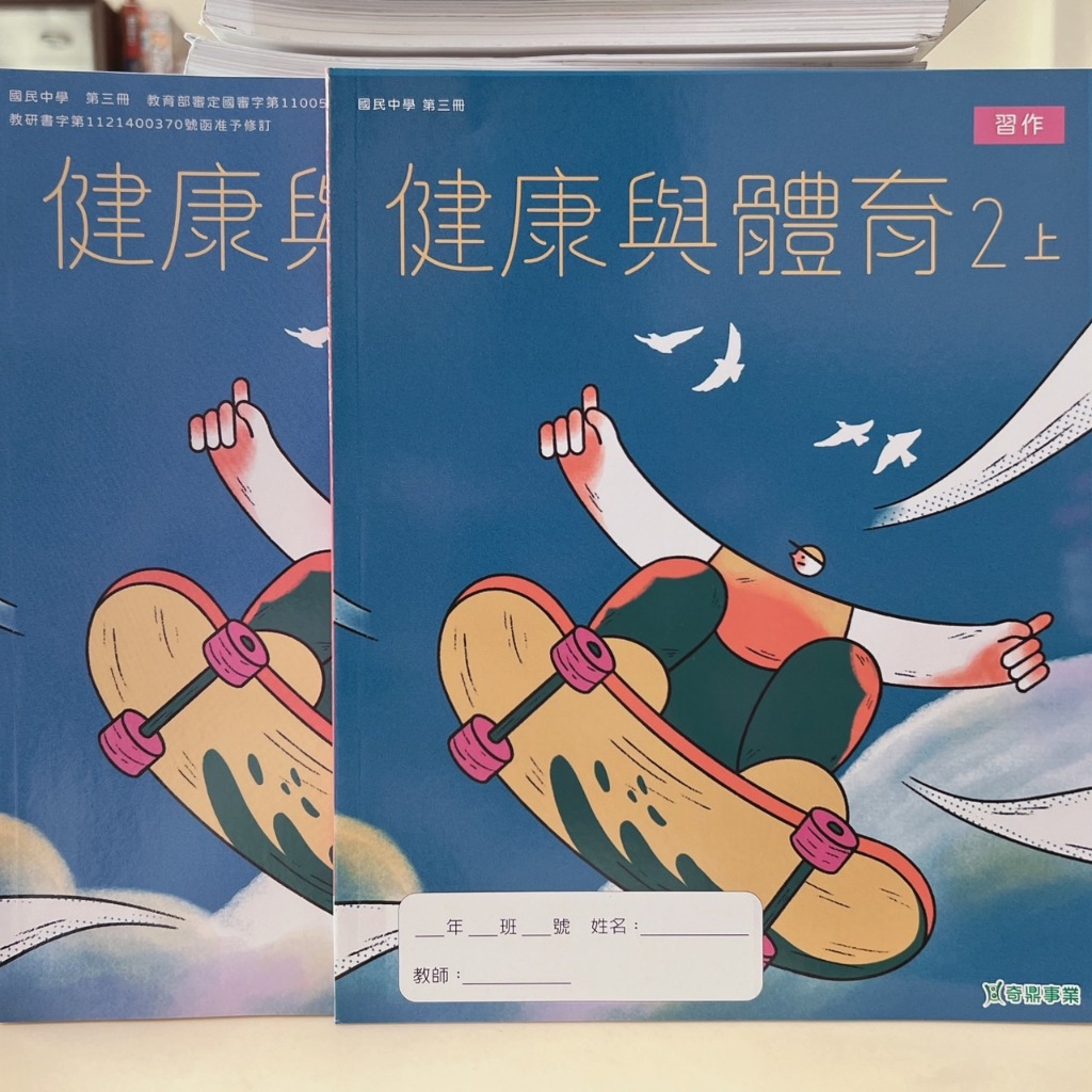 全新112學年奇鼎國中112上 2上健康與體育課本習作 1下藝術課本 另有康軒 南一 翰林 國文 英語 數學 自然 社會 蝦皮購物