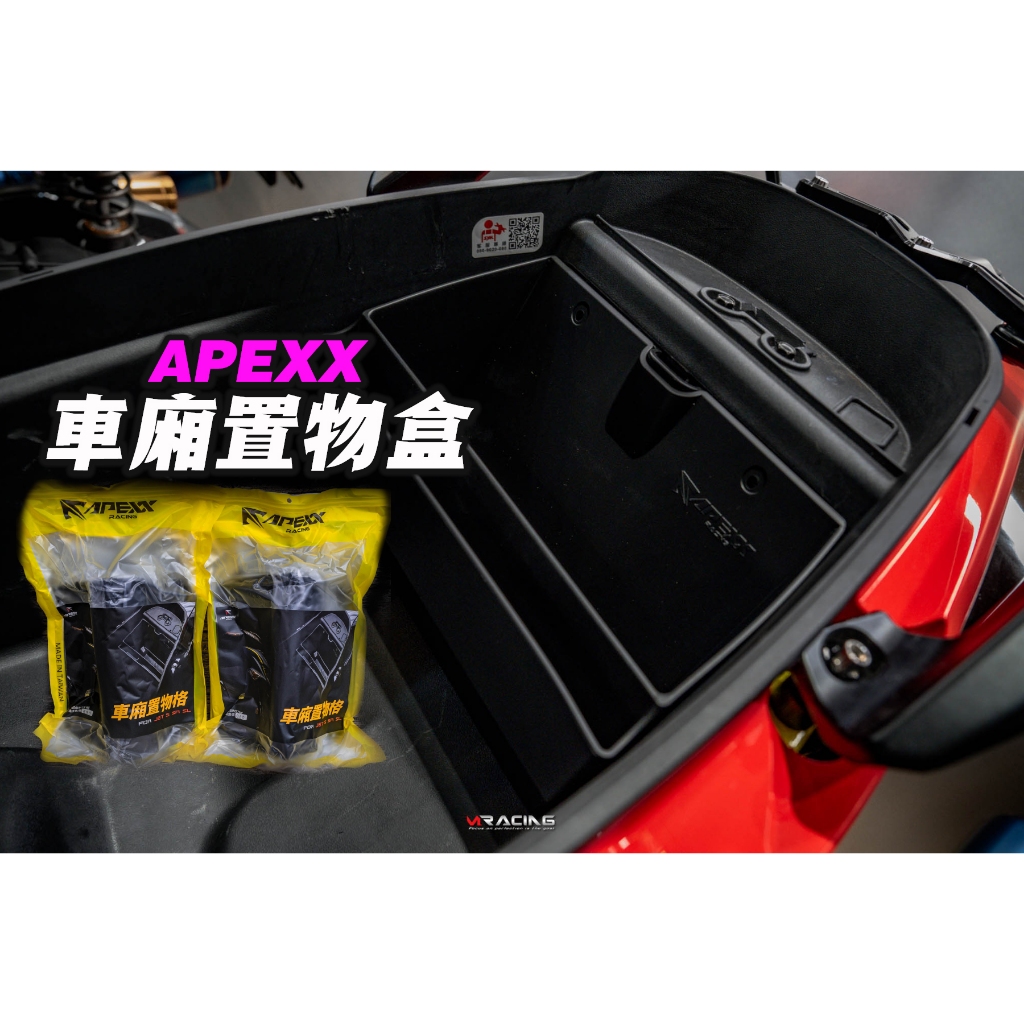 炫富精品APEXX 車廂置物盒 置物袋 JETSL JETSR JETS DRG MMBCU 六代戰 KRV 蝦皮購物