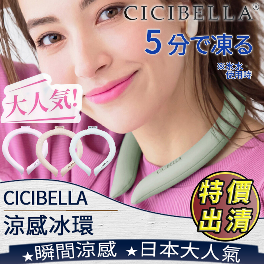 Cicibella