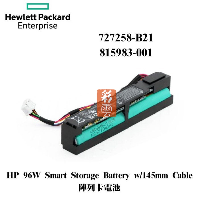 HPE 96W Smart Storage Battery 727258 B21 815983 001 陣列卡電池 蝦皮購物