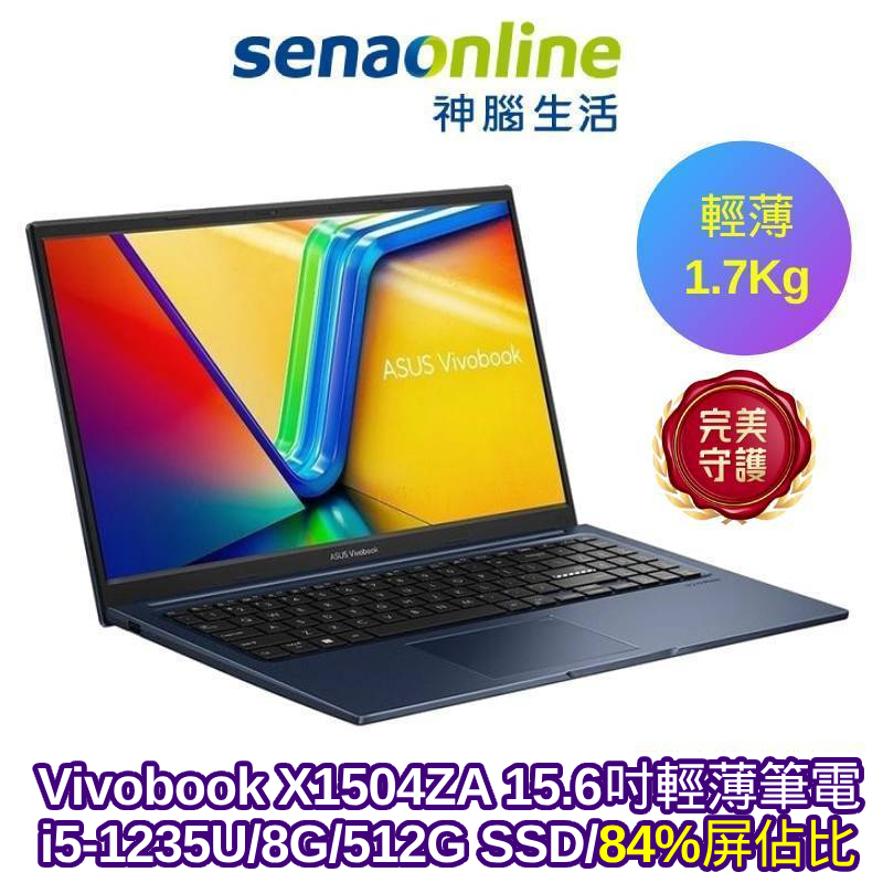 ASUS Vivobook X1504ZA 15 6吋輕薄筆電 i5 1235U 8G 512G SSD 蝦皮購物