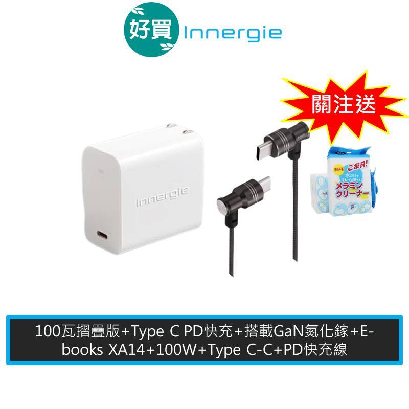 Innergie 台達電 C10 摺疊版 100W 充電器 E books XA14 C C 100W 快充線 蝦皮購物