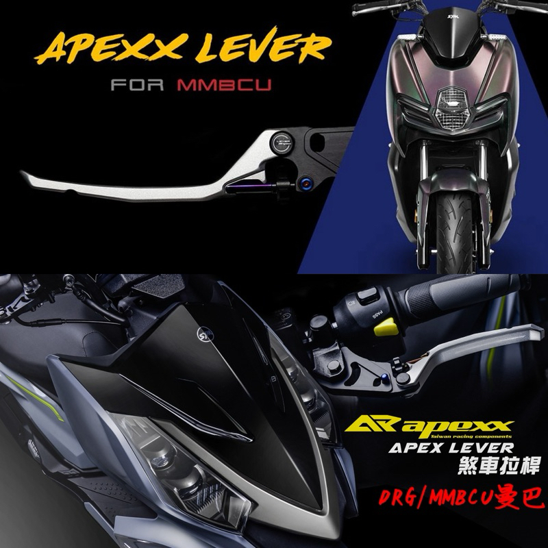 apexx MMBCU拉桿 黑曼巴 煞車 拉桿 剎車拉桿 多段可調 MMBCU 曼巴 DRG KRN JET SL SR 蝦皮購物