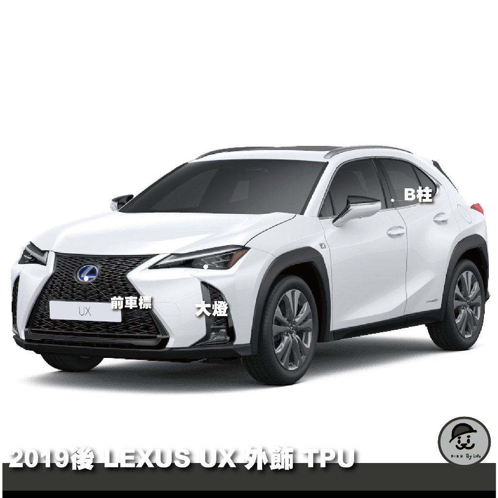 2019後 LEXUS UX 大燈 B柱 門碗 專車專用 前車標 一顆 亮面 TPU 犀牛皮 保護膜 電腦 切割 蝦皮購物