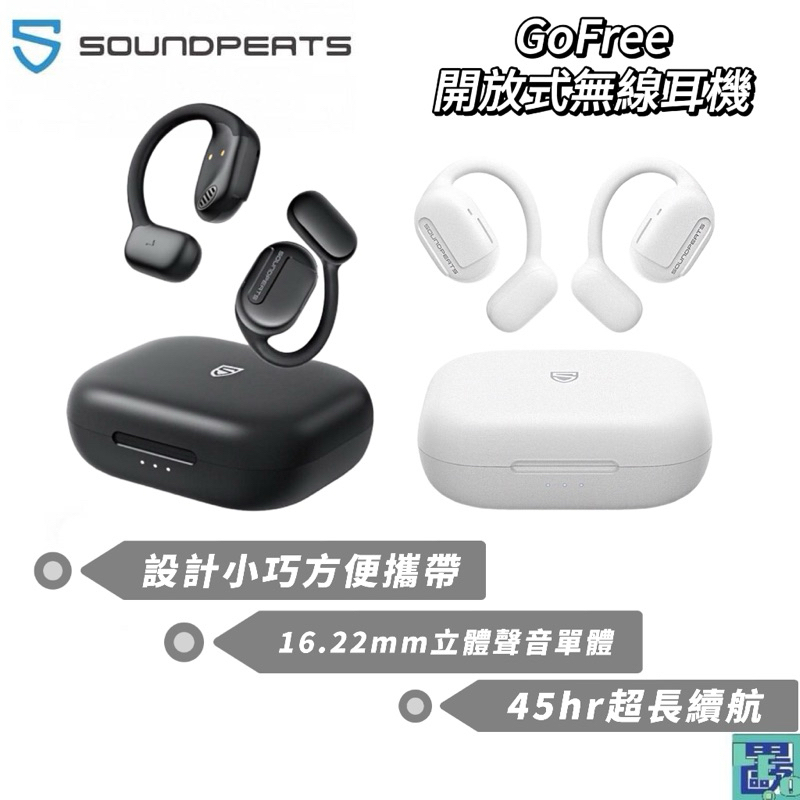 SoundPeatsGoFree開放式無線耳機 運動耳機 防水 續航力高 設計輕巧 立體聲音單體 蝦皮購物