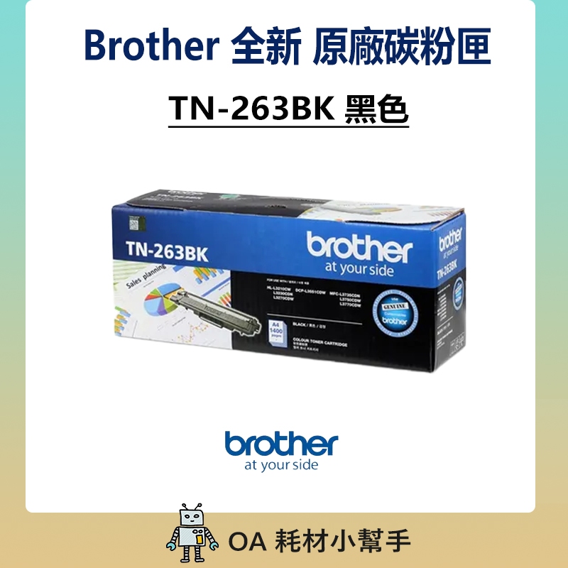 僅此一支 Brother TN 263BK 黑色原廠碳粉匣 適用MFC L3750CDW HL L3270C 蝦皮購物