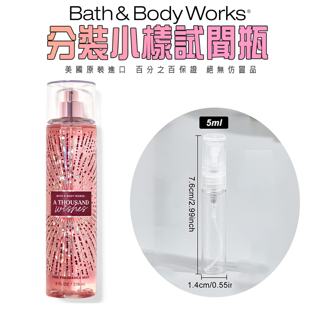 滿99元免運Bath body Works BBW 試聞瓶 蝦皮購物