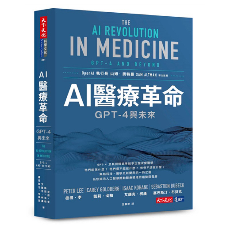 AI醫療革命GPT 4與未來The AI Revolution in Medicine GPT 4 and Beyond 蝦皮購物