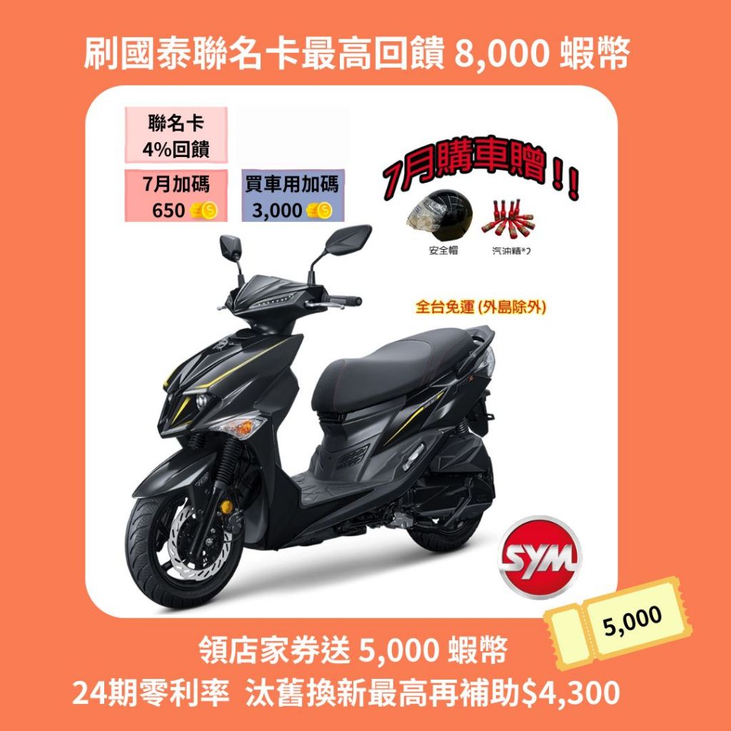 SYM三陽125 JET SL ABS TCS雙碟 水冷 七期 2024全新機車 蝦皮購物