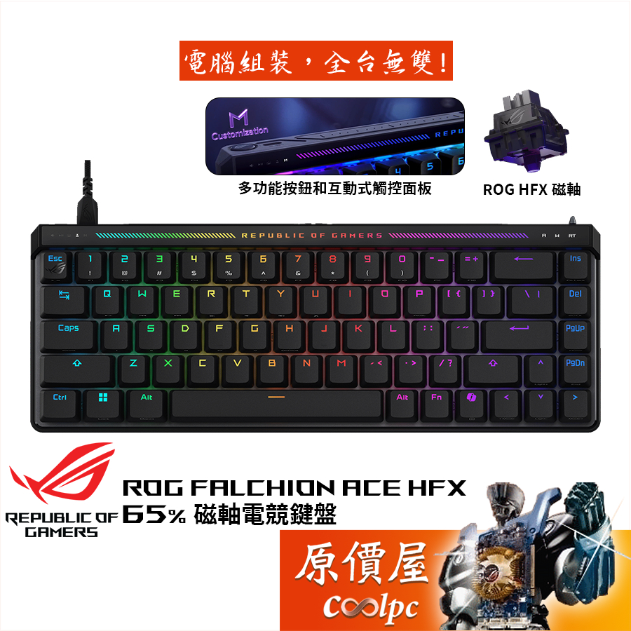 ASUS華碩 ROG Falchion Ace HFX 磁軸機械式鍵盤 65 PBT 中文 RGB 原價屋活動贈 蝦皮購物