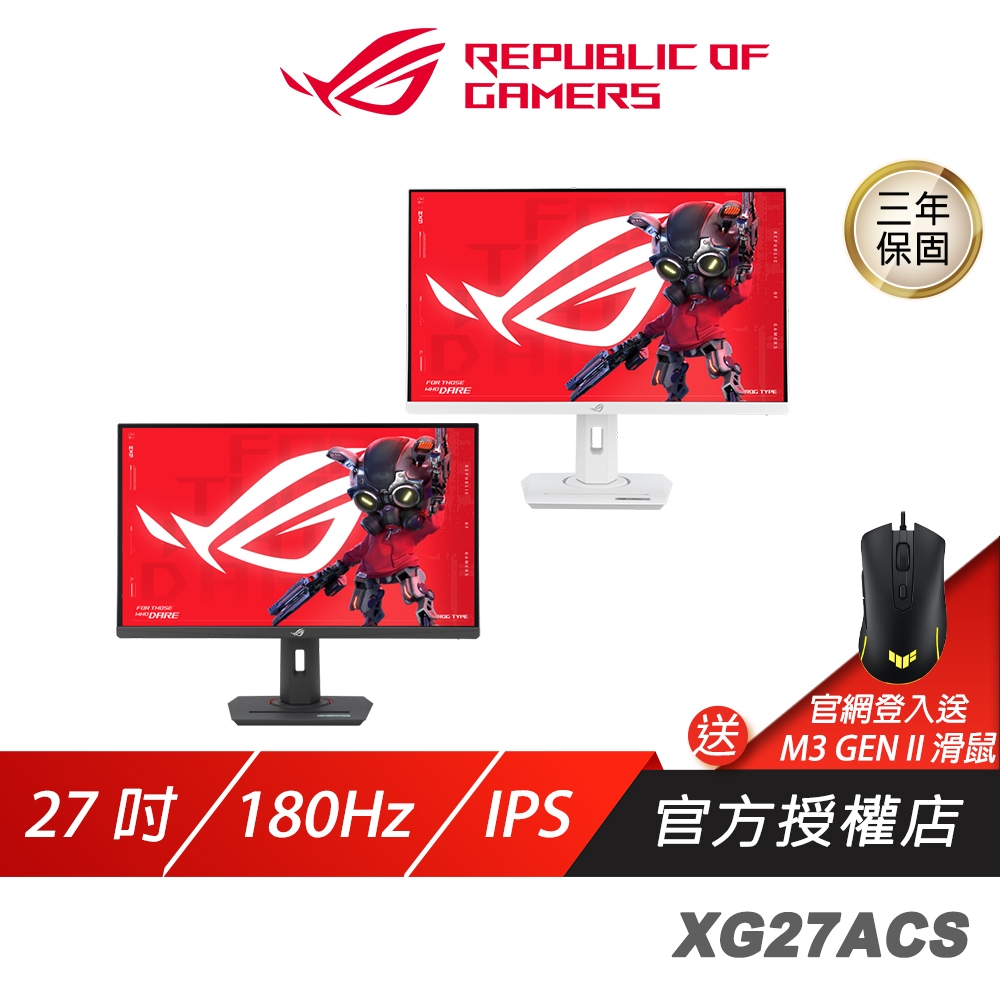 ROG Strix XG27ACS 電競螢幕 27吋 180Hz 1ms HDR 2K IPS面板 遊戲螢幕 華碩螢幕 蝦皮購物