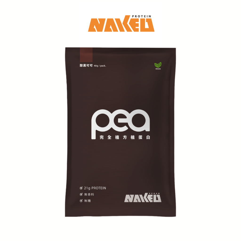 NAKED pea protein 醇黑可可 完全植方植蛋白 包組 蝦皮購物