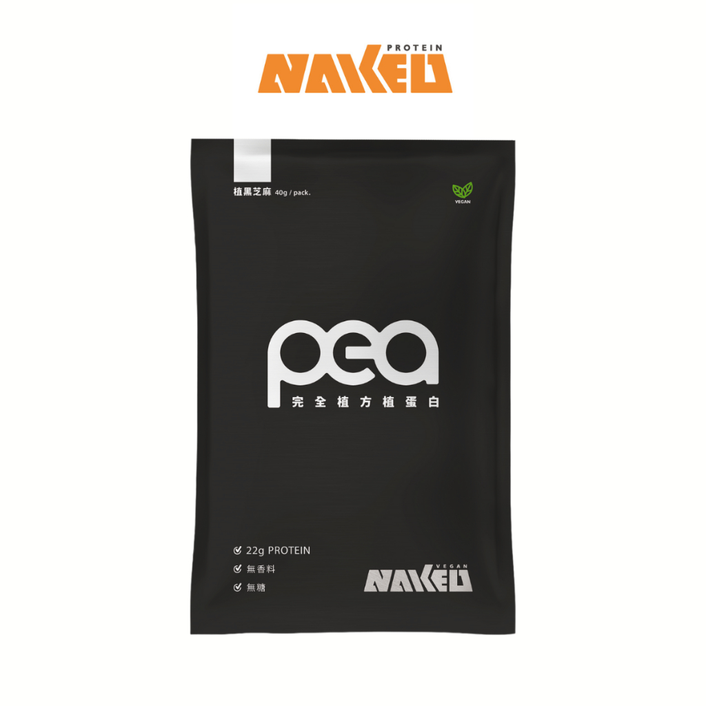 NAKED pea protein 植黑芝麻 完全植方植蛋白 包組 蝦皮購物