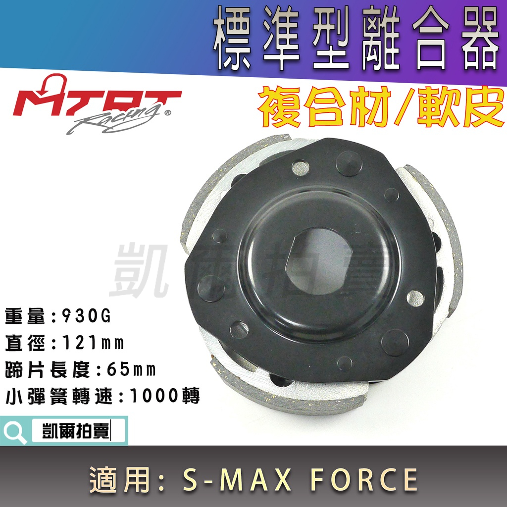 Mtrt Smax Force S Max S