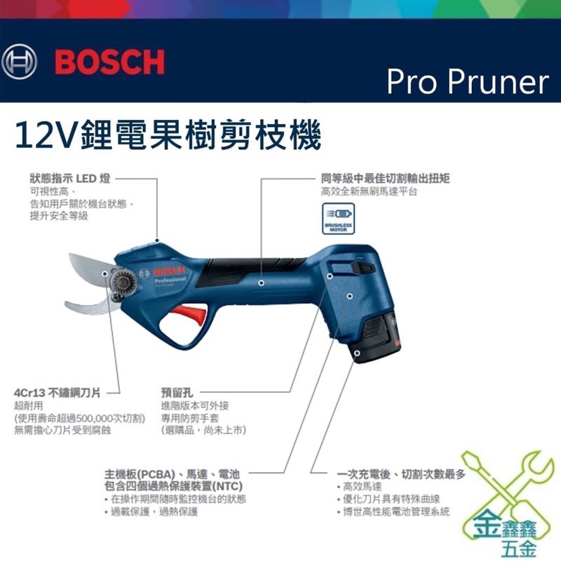 金金鑫五金 正品 BOSCH博世 Pro Pruner 12V鋰電 果樹剪枝機 樹枝剪 花剪 園藝修剪 台灣公司貨 含稅 | 蝦皮購物