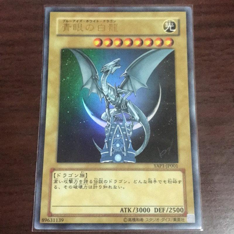 楓卡舖】遊戲王十週年紀念高橋和希簽名YAP1-JP001 青眼白龍(金亮 楓卡舖】遊戲王十週年紀念高橋和希簽名YAP1-JP001 青眼白龍(金亮