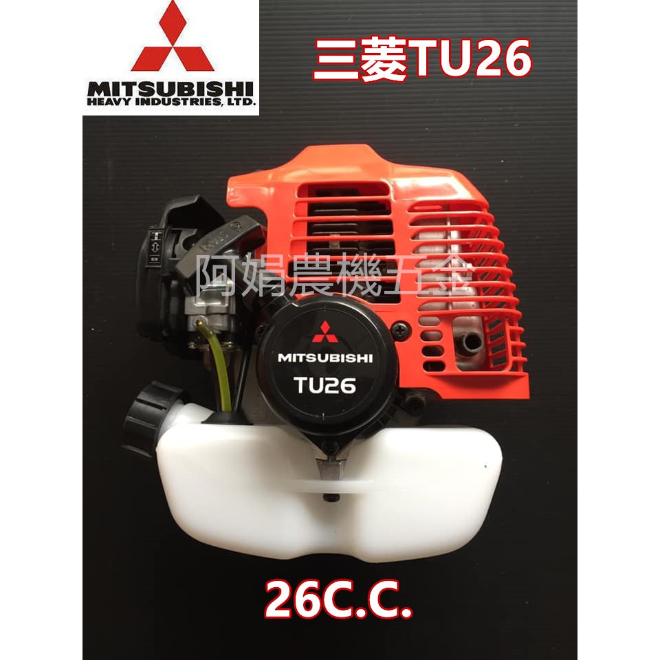 【阿娟農機五金】 三菱 TU26 引擎 免運費 | 蝦皮購物