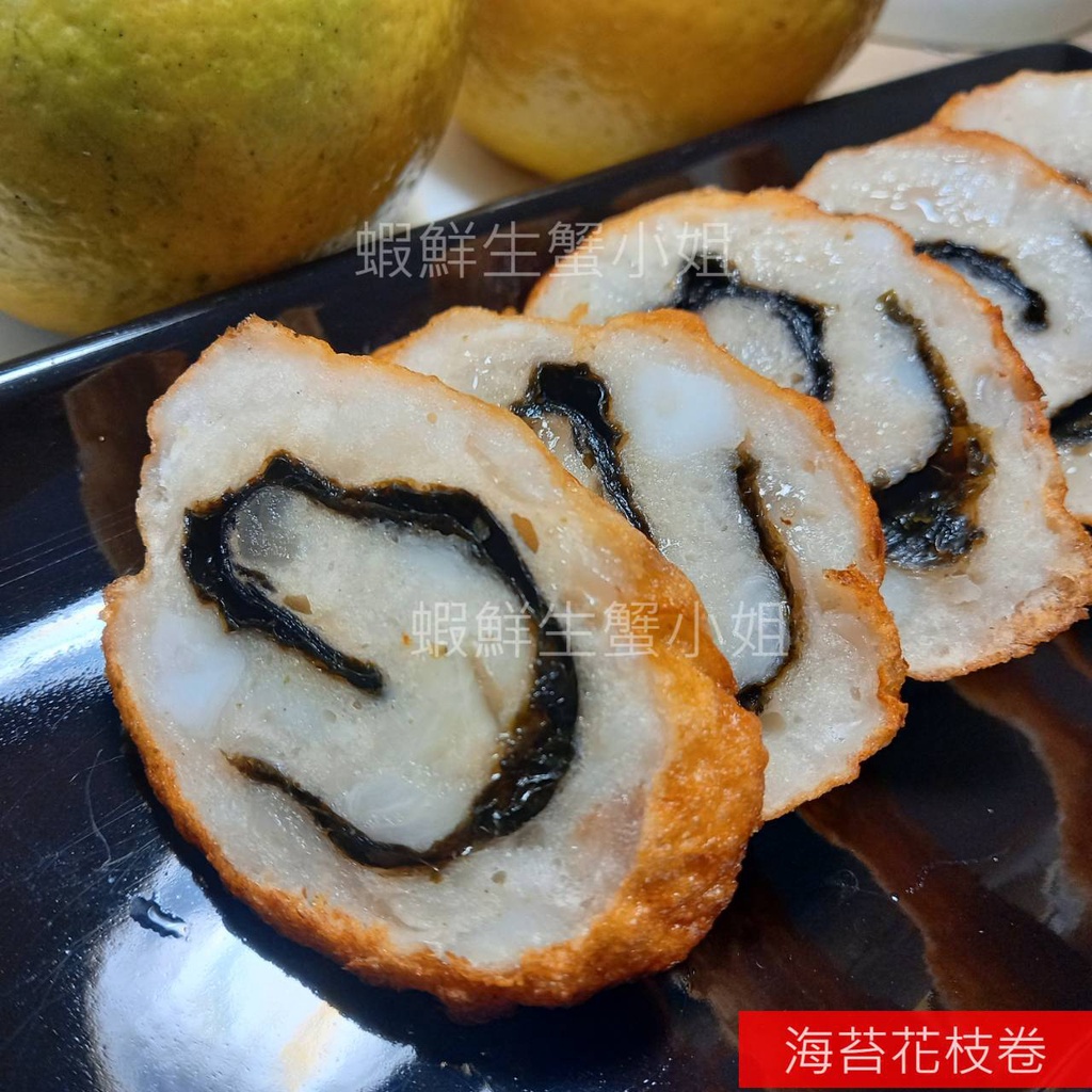 【海鮮7-11】海苔花枝卷 200克/包 ☀保證口口都可吃到花枝顆粒！ **每包180元** | 蝦皮購物