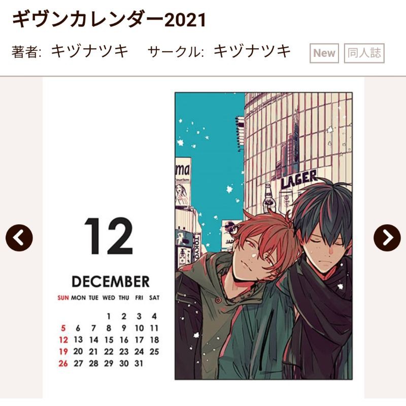 ⭐️現貨⭐️桌曆ギヴンカレンダー2021（キヅナツキ刺傷）GIVEN