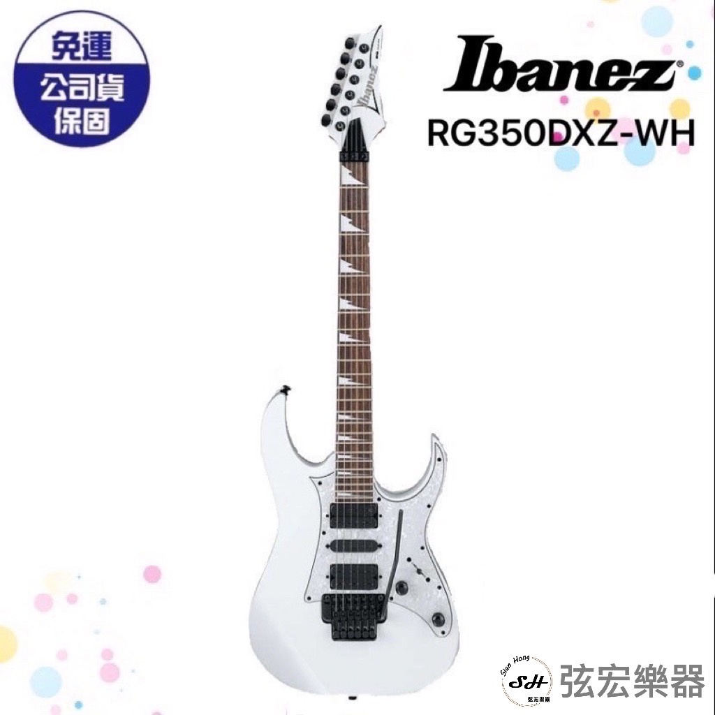 現貨免運】Ibanez RG350DXZ-WH 大搖座電吉他白色電吉他吉他RG350DXZWH