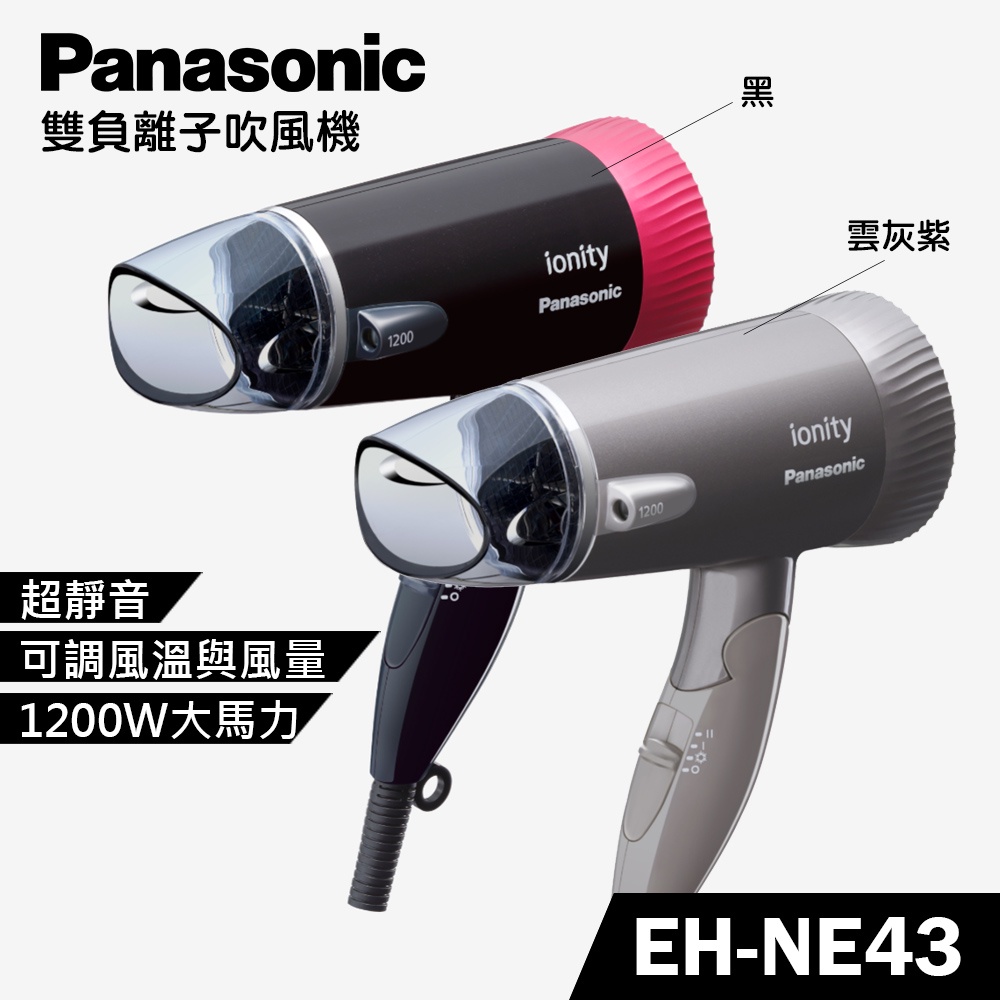 ne43 靜音款 NE43 負離子 音量小 負離子 Panasonic 國際牌 吹風機 折疊式 | 蝦皮購物