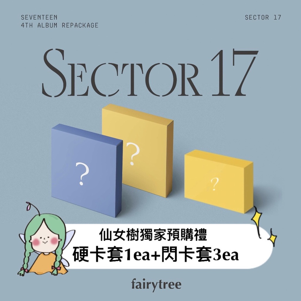 仙女樹🌟 SEVENTEEN - 『 SECTOR 17 』正規四輯後續 專輯 智能卡