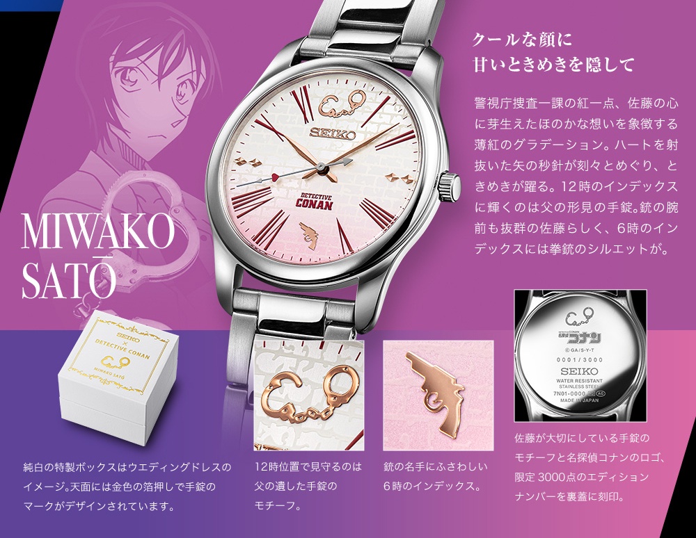 名探偵コナン 安室透 降谷零 SEIKO 腕時計 名探偵コナン』とセイコーがコラボした腕時計に 赤井、灰原