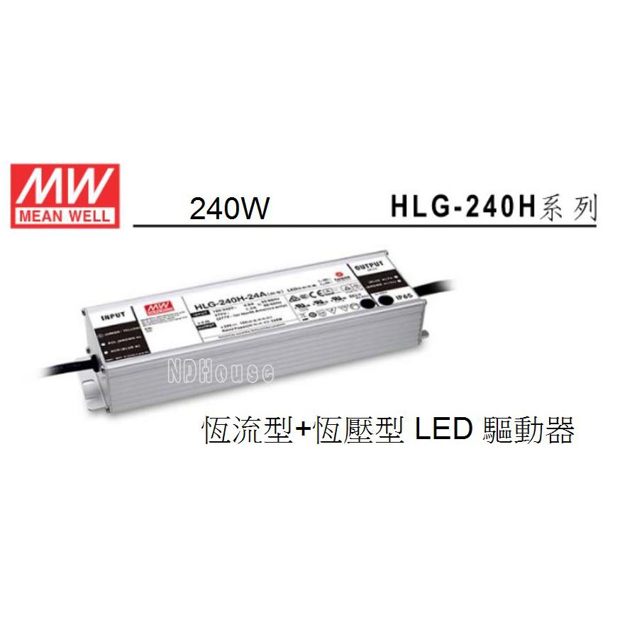 附發票有保固】HLG-240H-24 24V10A 240W 明緯MW LED防水變壓器IP67