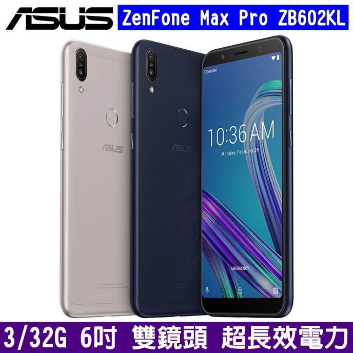 ASUS ZenFone Max Pro ZB602KL 32G 6吋螢幕4G雙卡八核心大電量電力怪獸