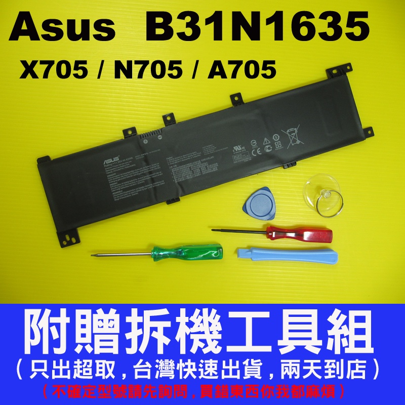 B31N1635 asus 原廠電池 華碩 X705UB X705 X705UF X705UN X705UQ X705U | 蝦皮購物