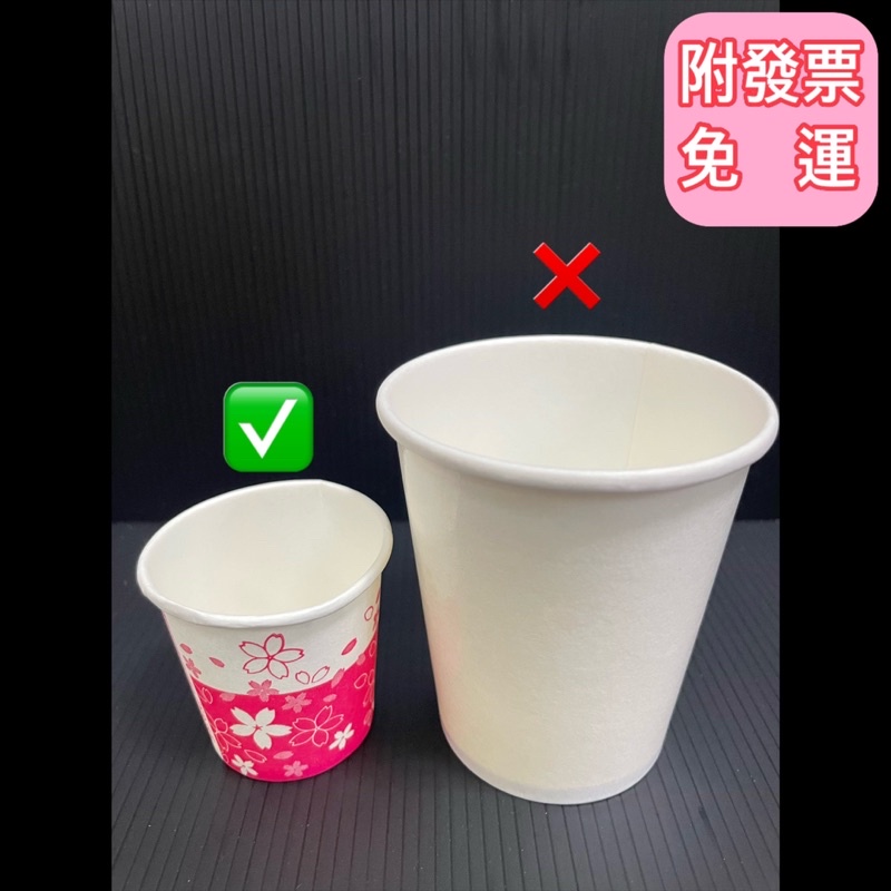 試飲杯 小紙杯 空白/櫻花 2.5oz(約75cc) 一箱2000入 小紙杯 衛生杯 免洗杯 | 蝦皮購物