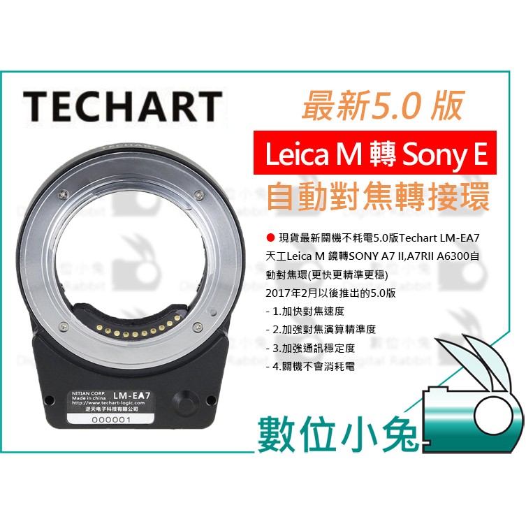 數位小兔【TECHART 天工Lecia M 轉Sony E 自動對焦接環】LM-EA7 A7II