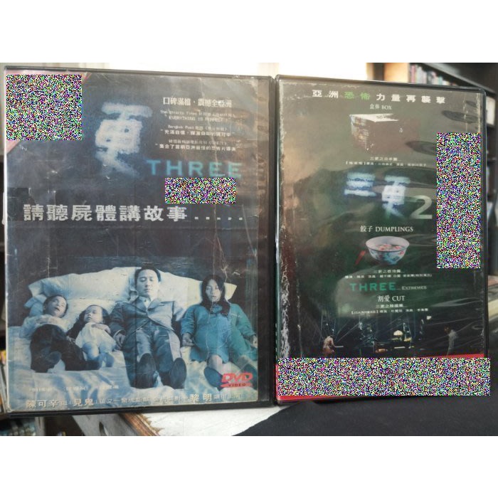挖寶二手片-C03--正版DVD-華語【三更1+2】-套裝系列(直購價) | 蝦皮購物