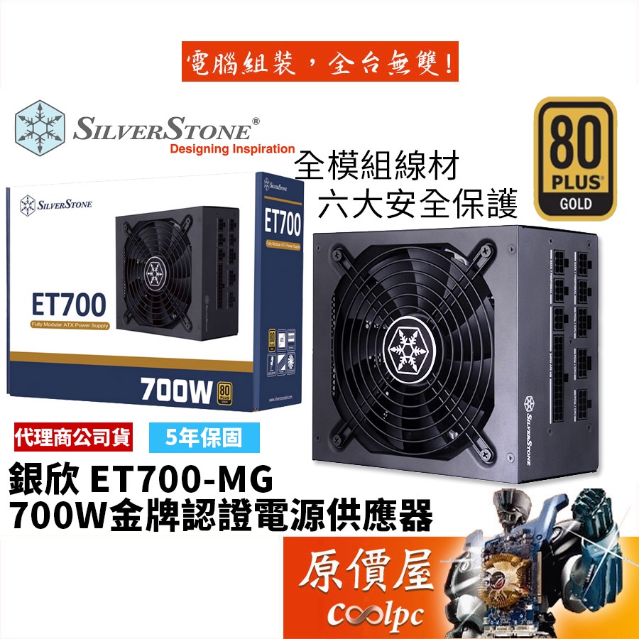 特価セール】SILVERSTONE フルモジュラーの700W 80PLUS Gの+