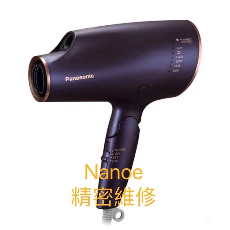 Panasonic國際牌奈米水離子吹風機EH-NA0E-A / EH-NA0E-H / EH-NA0G