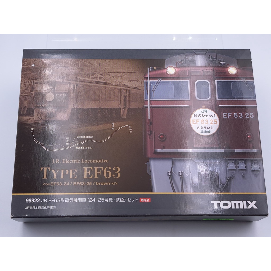 JR EF63形電気機関車(24・25号機・茶色) 2両セット - 鉄道模型