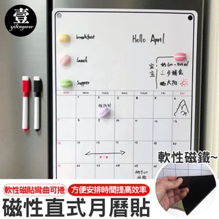 磁性直式月曆貼 冰箱磁貼 台灣現貨 磁吸式冰箱 留言板 備忘錄 磁性牆貼