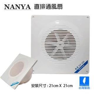 【南亞牌】直排 浴室通風扇 排風扇 換氣扇 EF-329 台灣製造 廁所 衛生間 排氣風扇 抽風機 靜音 可超取