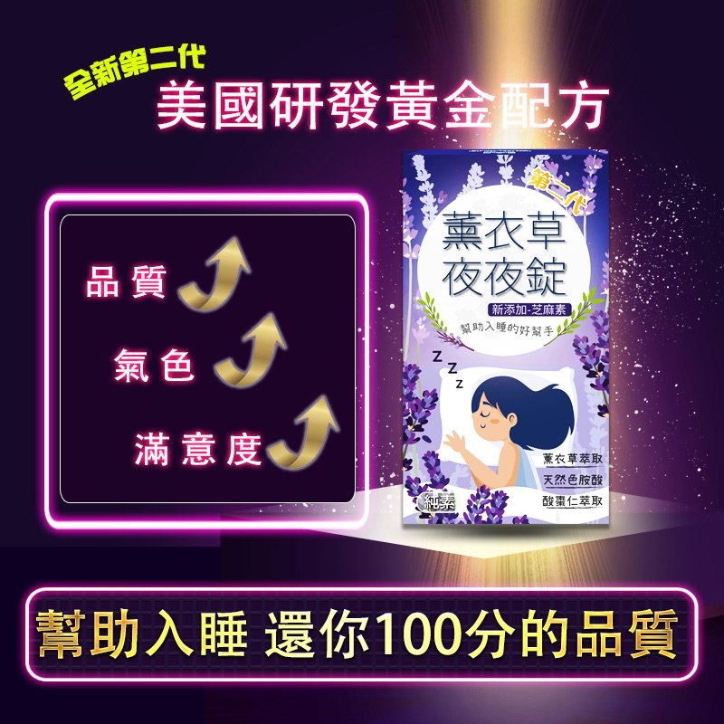 薰衣草夜夜錠芝麻素複方錠