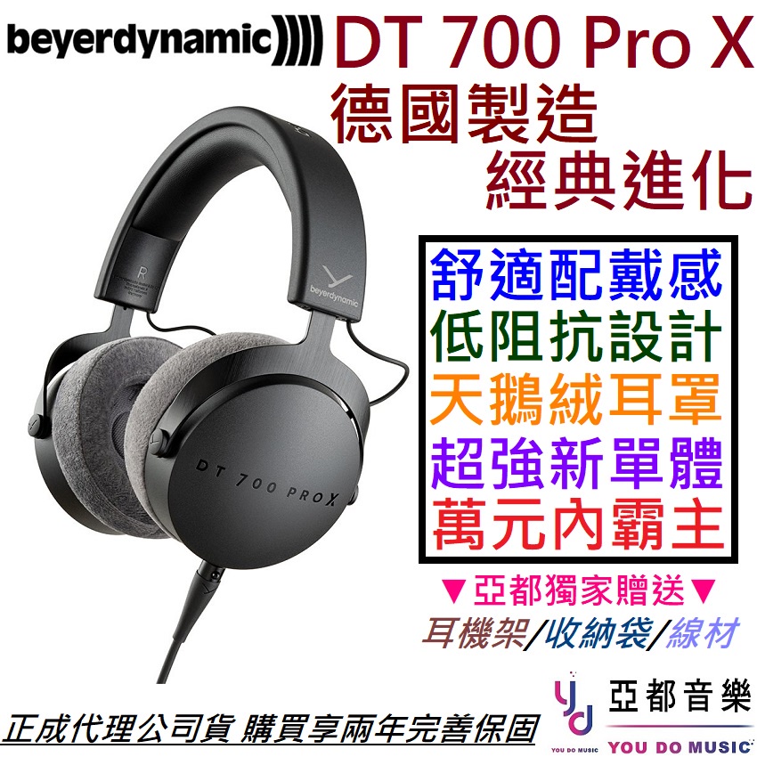 Beyerdynamic DT 700 Pro X 封閉式監聽耳機德國製正成公司貨2年保固