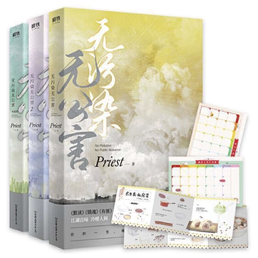 天涯客 タイ版小説 全2巻 priest 天涯客未刪減全套2冊天涯客無刪減版全套2冊priest作品天涯客小說