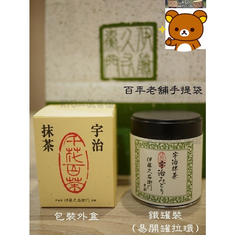 日本京都宇治特上抹茶正統無添加綠茶伊藤久右衛門老店免出國喝好