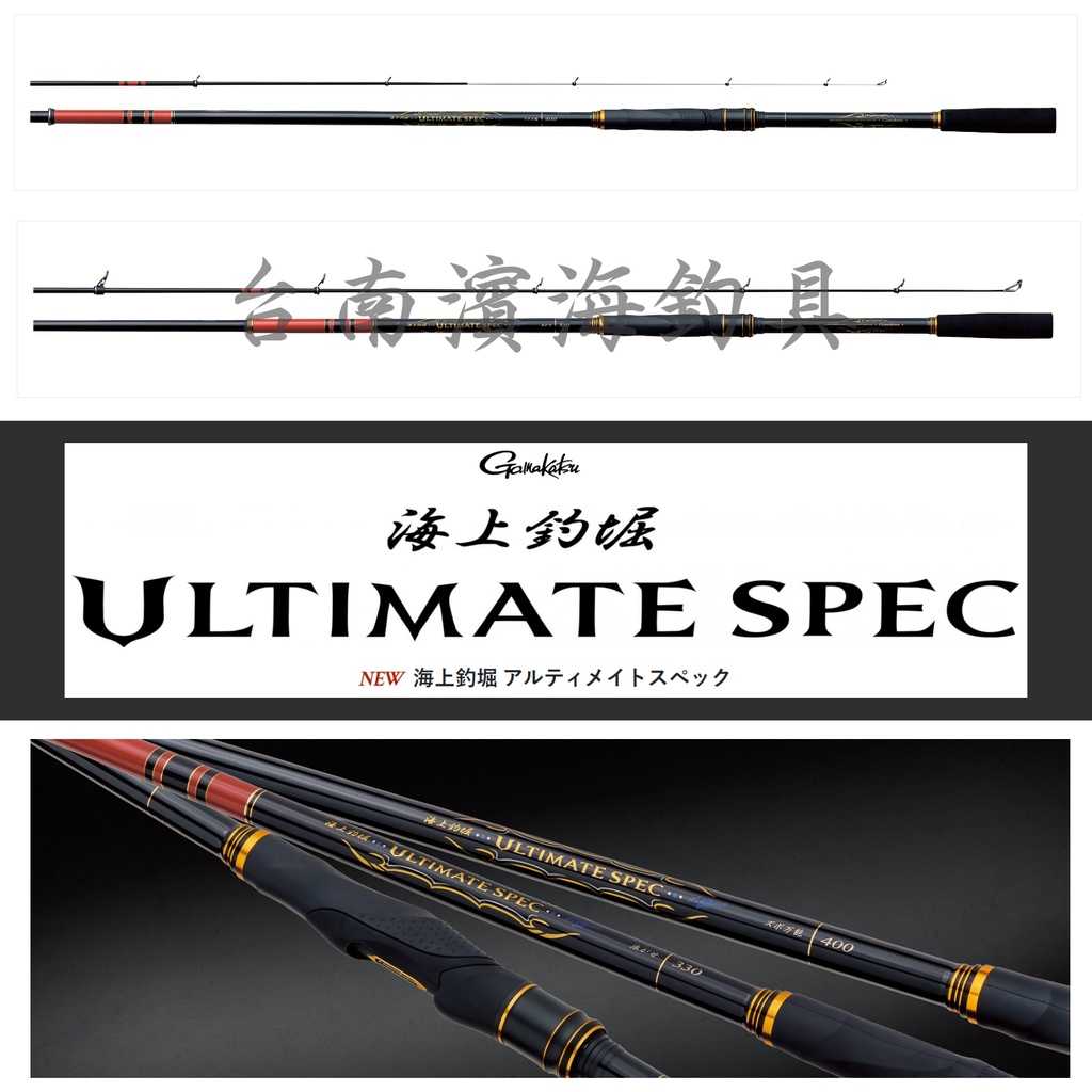 公司貨🔥可刷卡Gamakatsu ULTIMATE SPEC 海上釣堀小繼竿筏竿筏釣海釣場